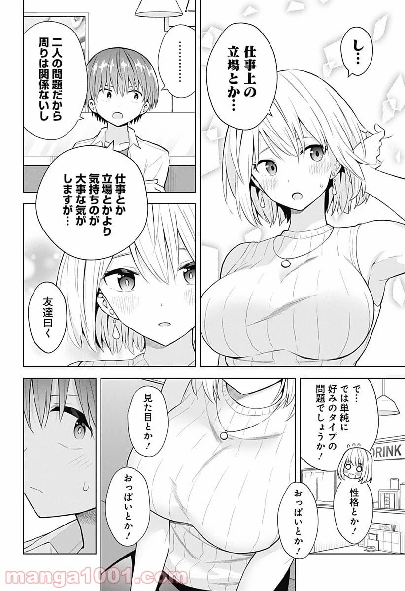 早乙女姉妹は漫画のためなら!? 第76話 - Trang 11