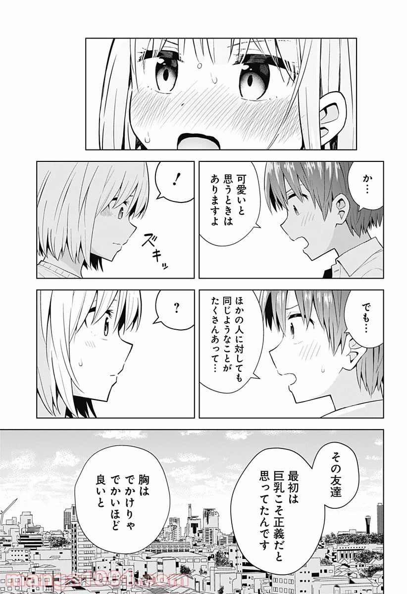 早乙女姉妹は漫画のためなら!? 第76話 - Trang 12