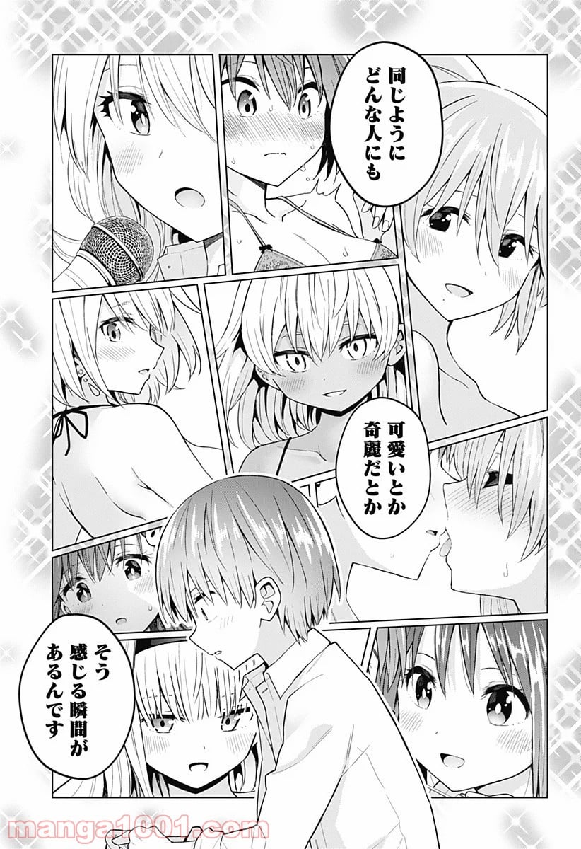 早乙女姉妹は漫画のためなら!? 第76話 - Trang 14