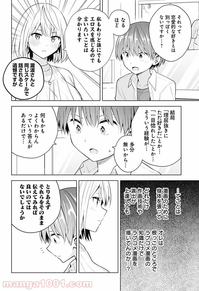 早乙女姉妹は漫画のためなら!? 第76話 - Trang 15