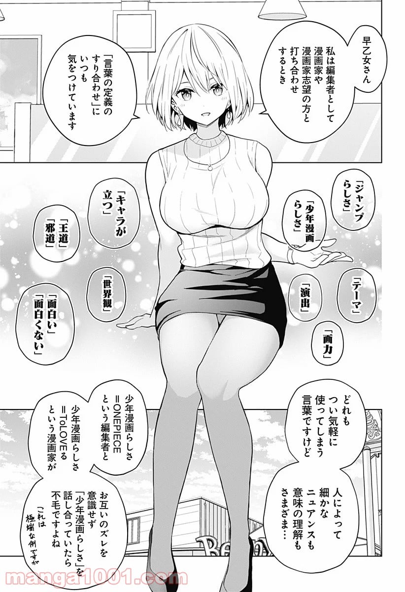 早乙女姉妹は漫画のためなら!? 第76話 - Trang 16