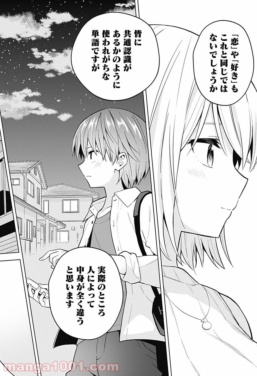 早乙女姉妹は漫画のためなら!? 第76話 - Trang 17
