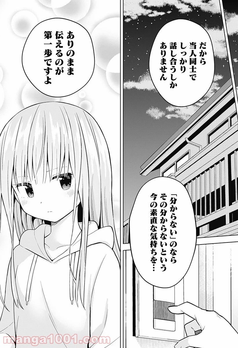 早乙女姉妹は漫画のためなら!? 第76話 - Trang 18