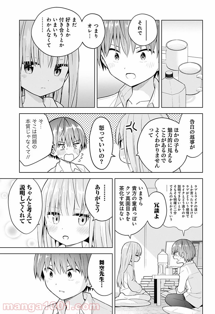 早乙女姉妹は漫画のためなら!? 第76話 - Trang 20