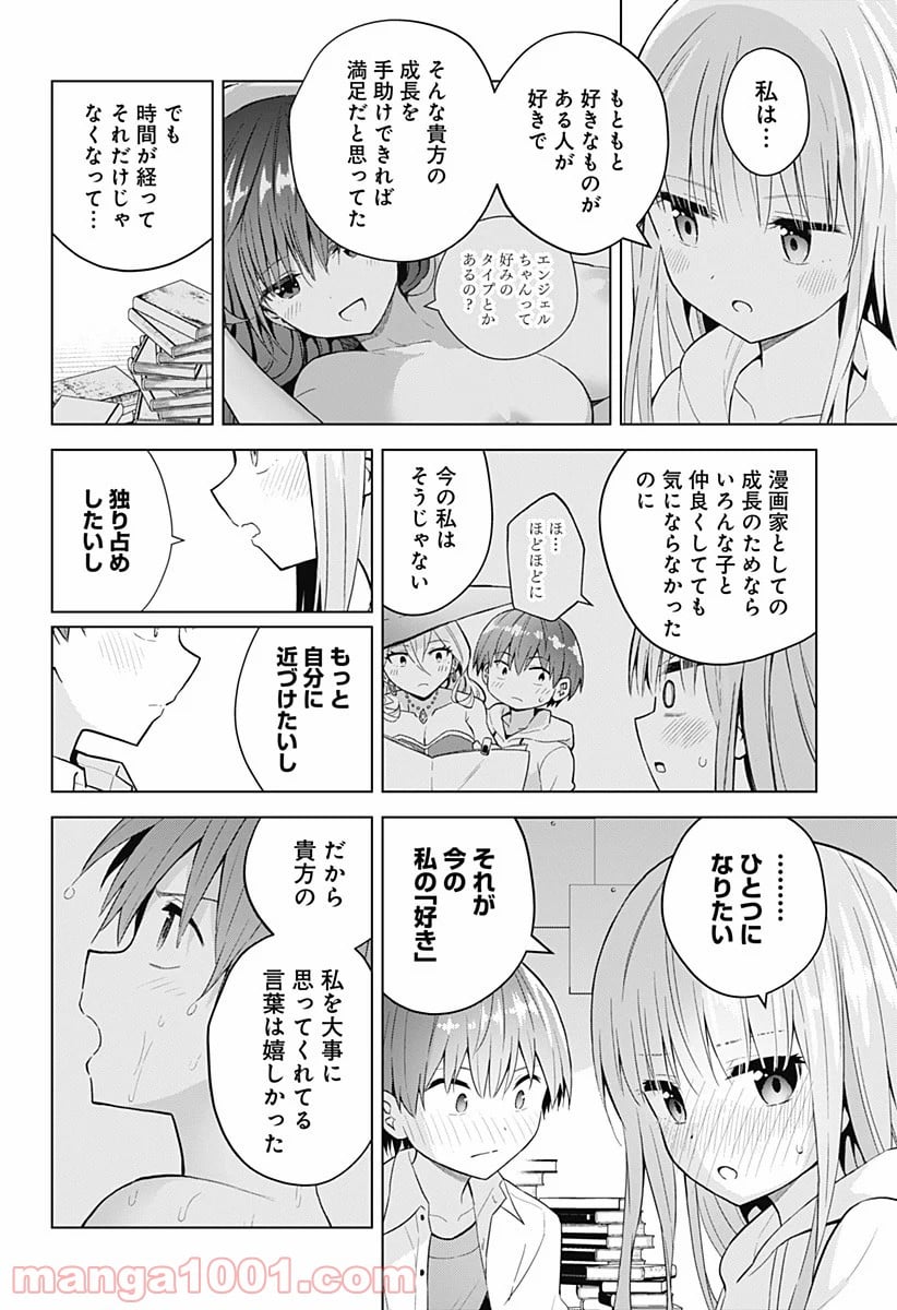 早乙女姉妹は漫画のためなら!? 第76話 - Trang 21