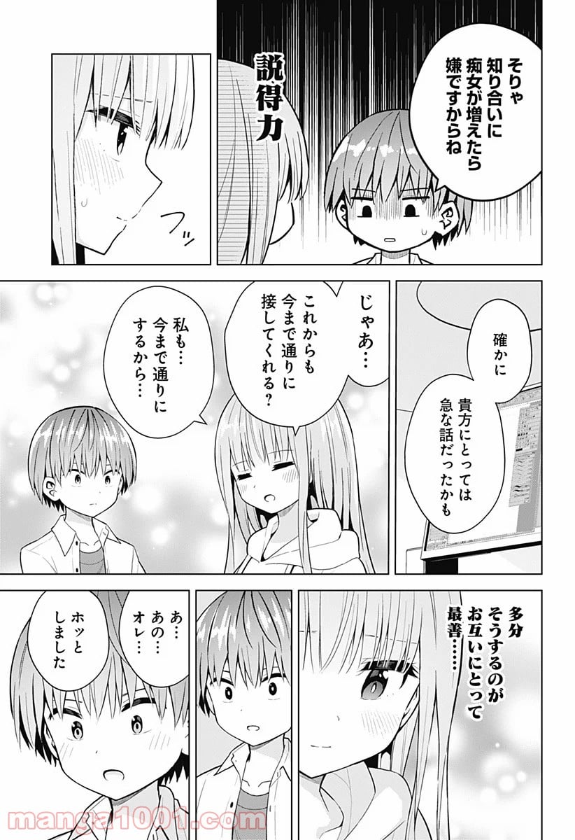 早乙女姉妹は漫画のためなら!? 第76話 - Trang 22