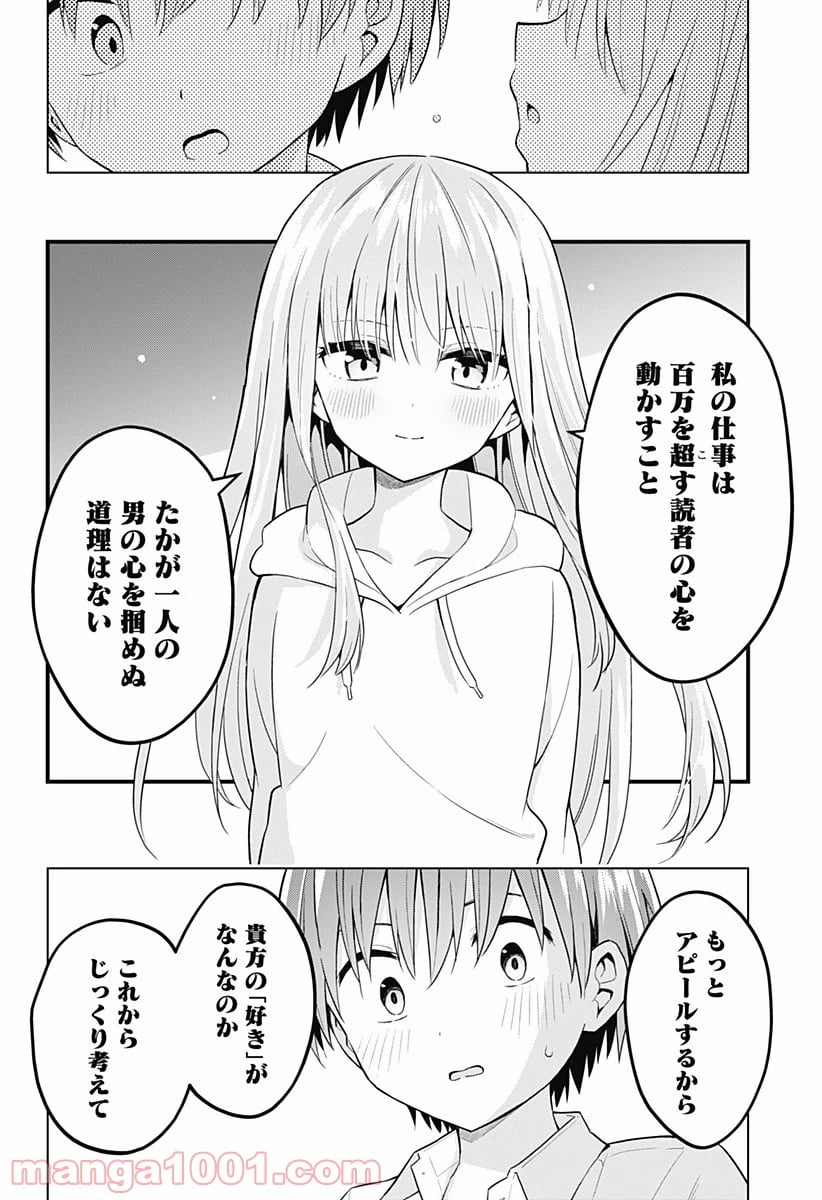 早乙女姉妹は漫画のためなら!? 第76話 - Trang 25
