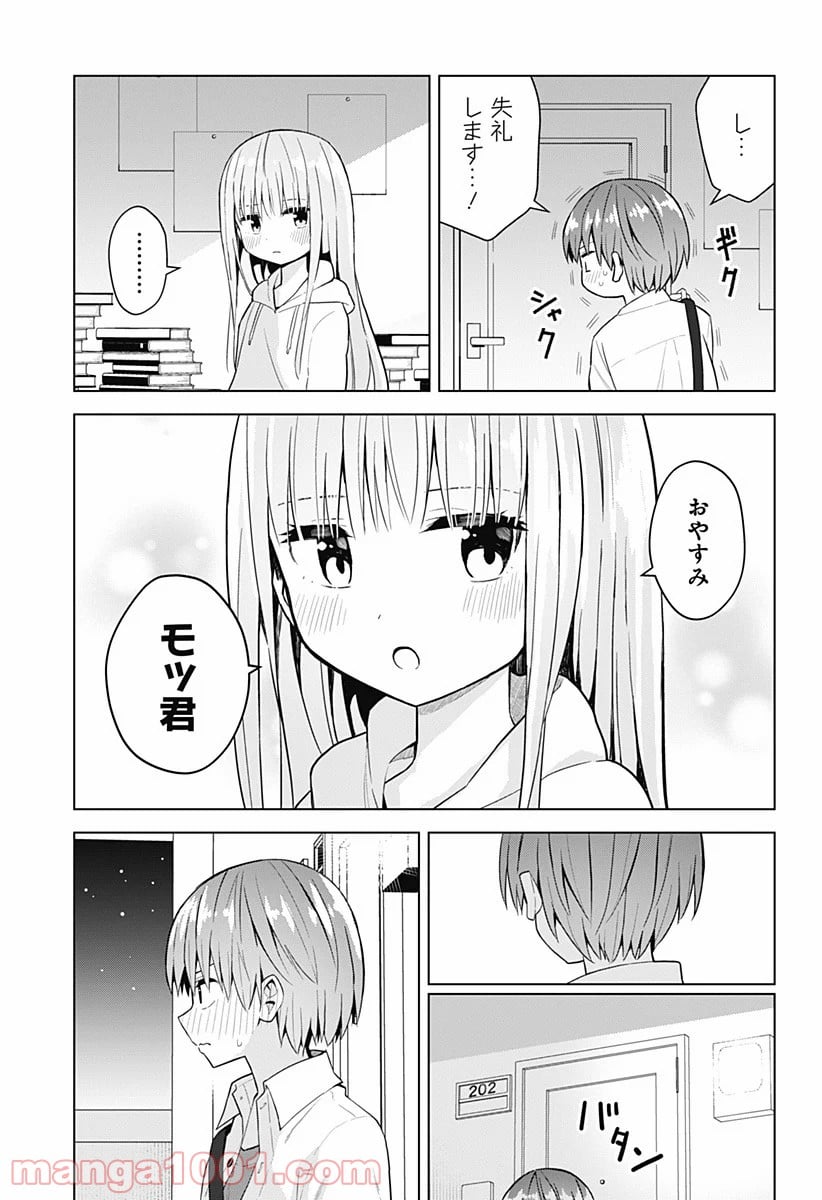早乙女姉妹は漫画のためなら!? 第76話 - Trang 26