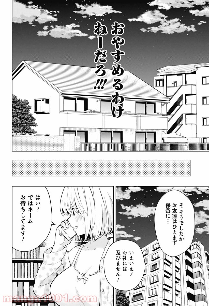 早乙女姉妹は漫画のためなら!? 第76話 - Trang 27