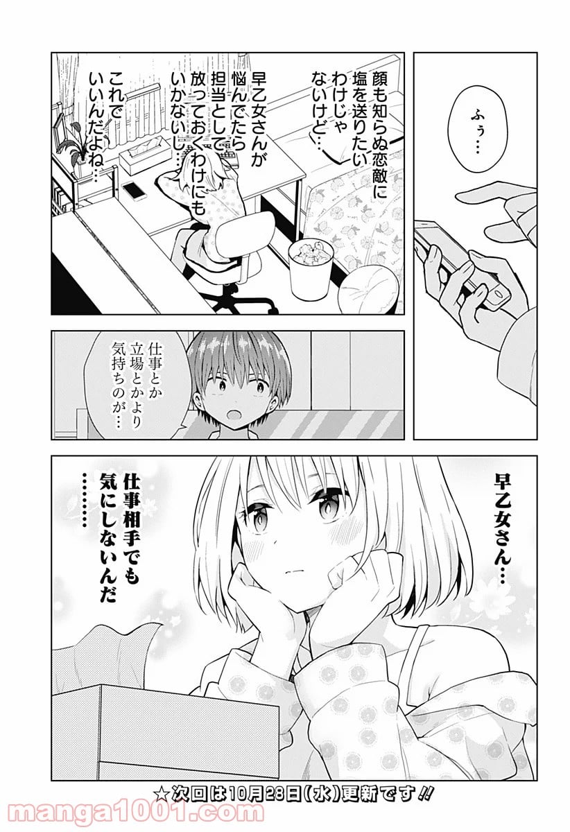 早乙女姉妹は漫画のためなら!? 第76話 - Trang 28