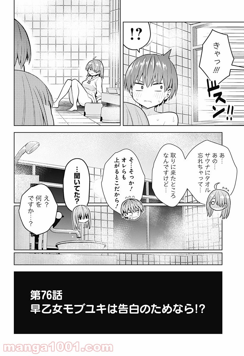 早乙女姉妹は漫画のためなら!? 第76話 - Trang 5