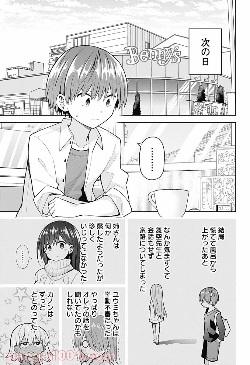 早乙女姉妹は漫画のためなら!? 第76話 - Trang 6