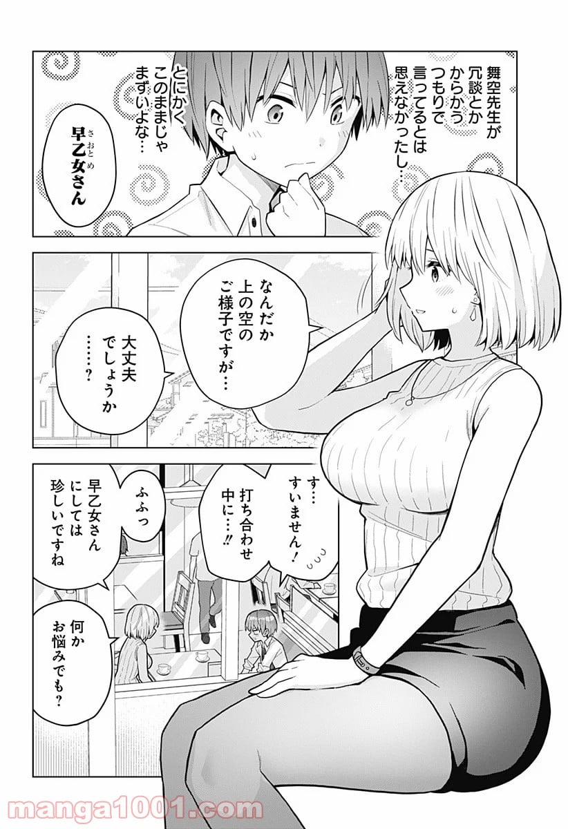 早乙女姉妹は漫画のためなら!? 第76話 - Trang 7