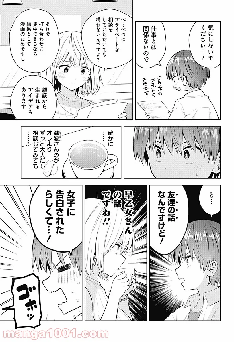 早乙女姉妹は漫画のためなら!? 第76話 - Trang 8