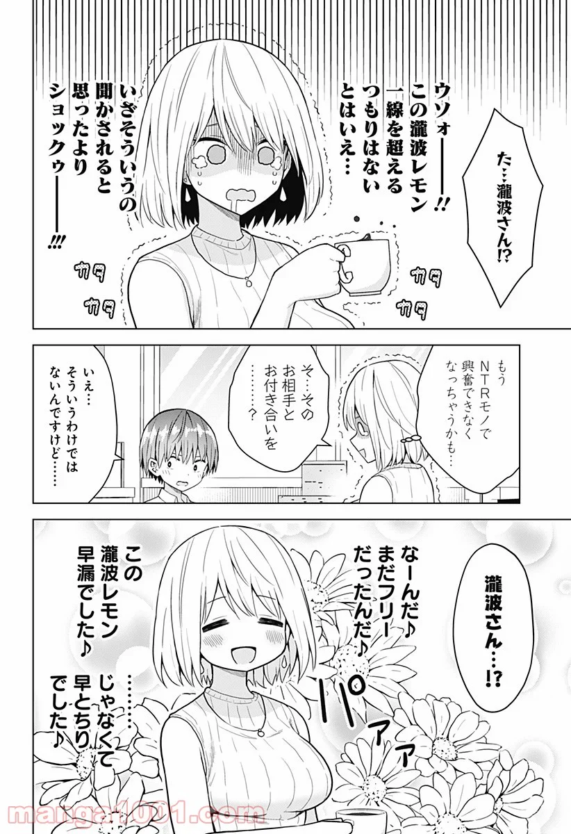 早乙女姉妹は漫画のためなら!? 第76話 - Trang 9