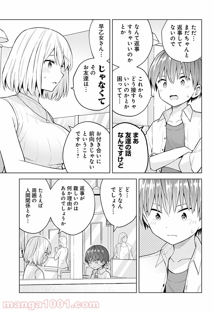 早乙女姉妹は漫画のためなら!? 第76話 - Trang 10