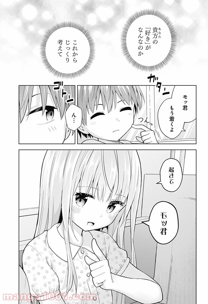 早乙女姉妹は漫画のためなら!? 第77話 - Trang 1