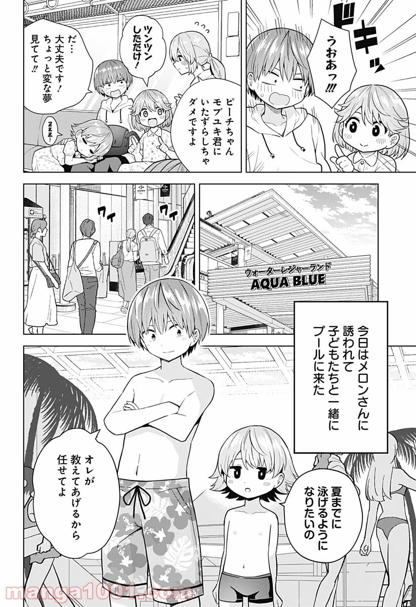 早乙女姉妹は漫画のためなら!? 第77話 - Trang 2