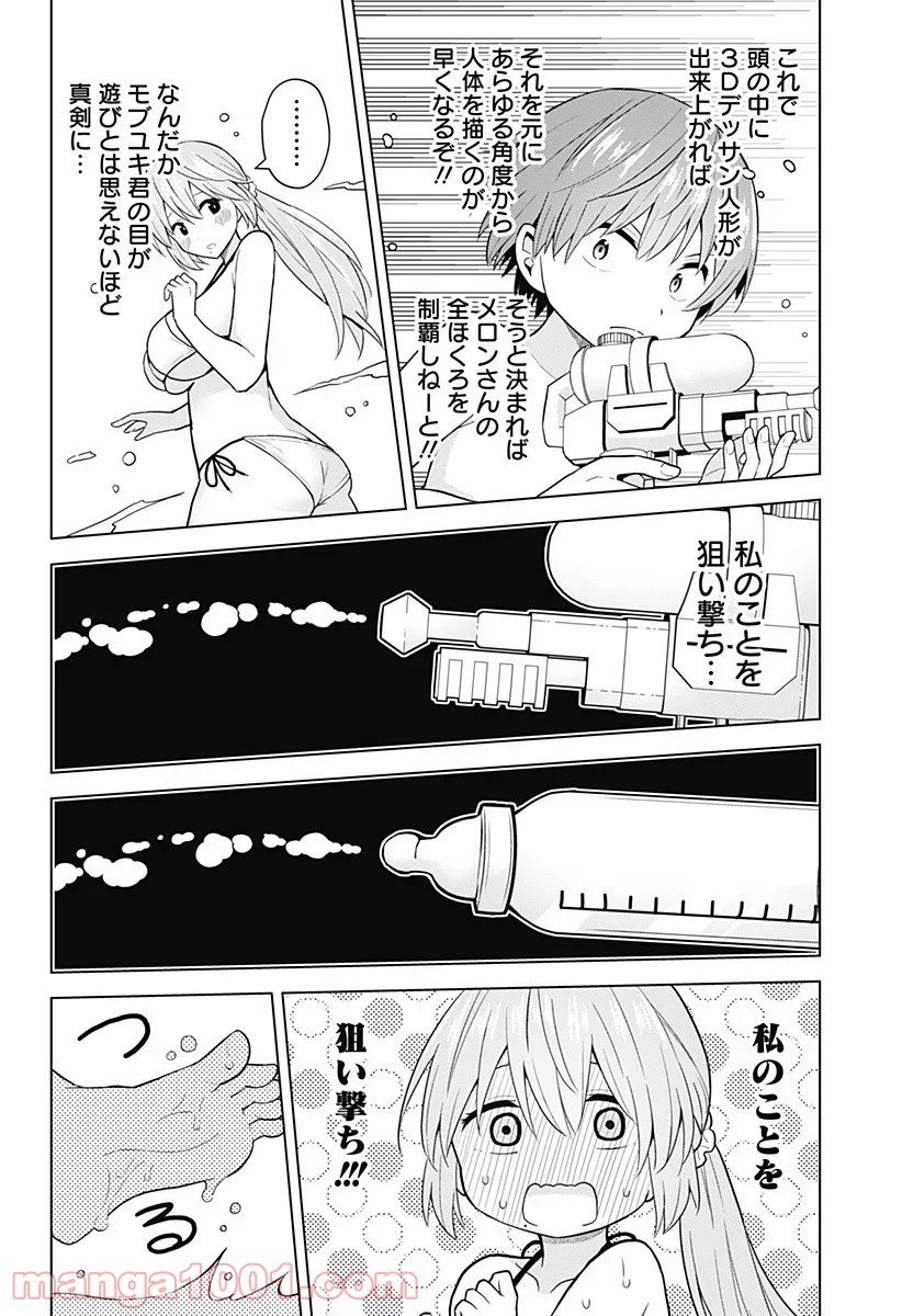 早乙女姉妹は漫画のためなら!? 第77話 - Trang 14