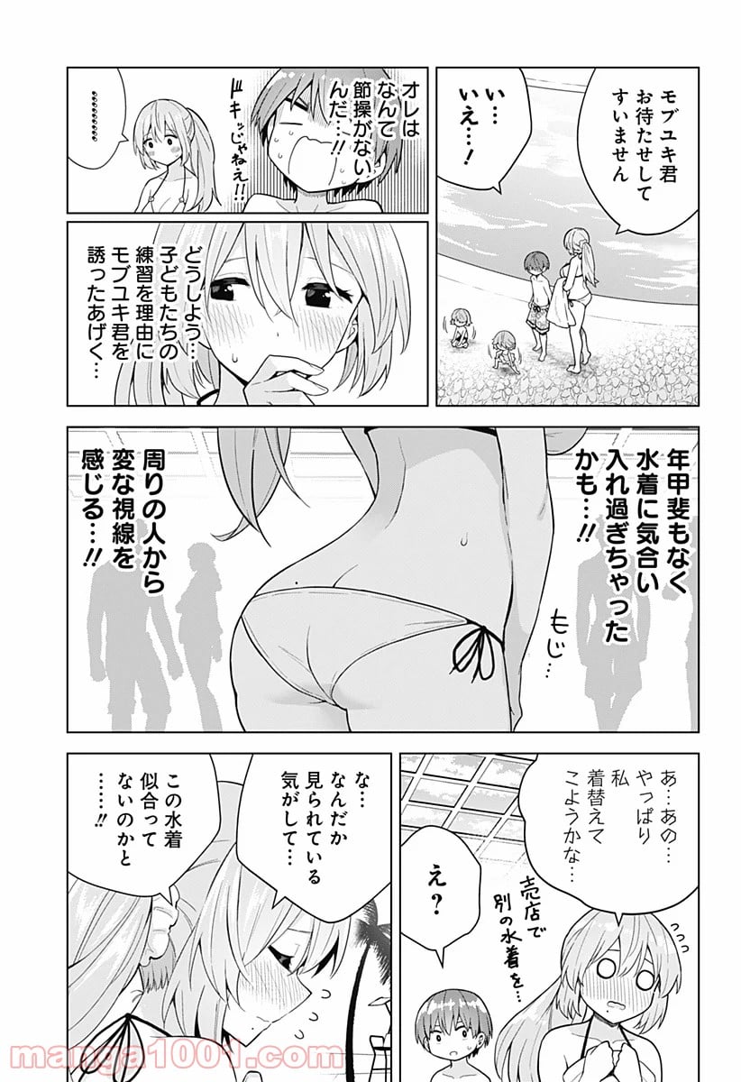 早乙女姉妹は漫画のためなら!? 第77話 - Trang 5