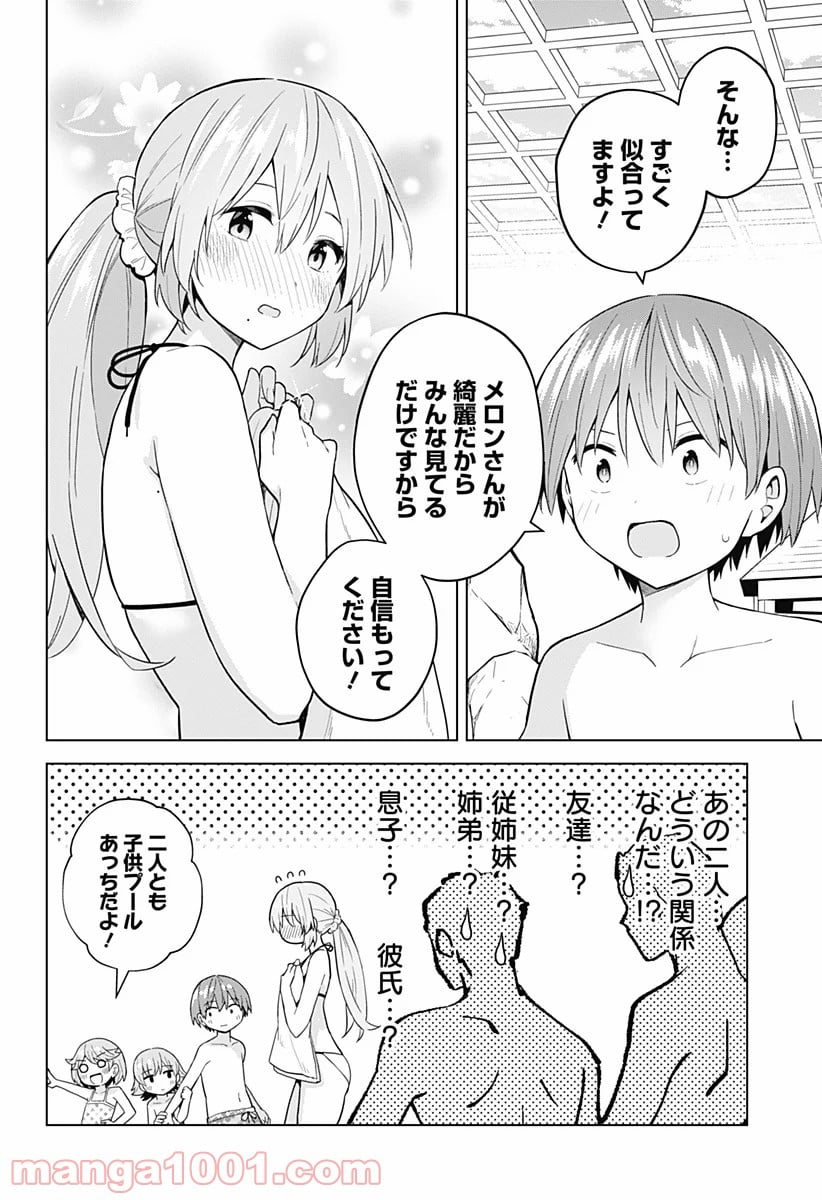 早乙女姉妹は漫画のためなら!? 第77話 - Trang 6