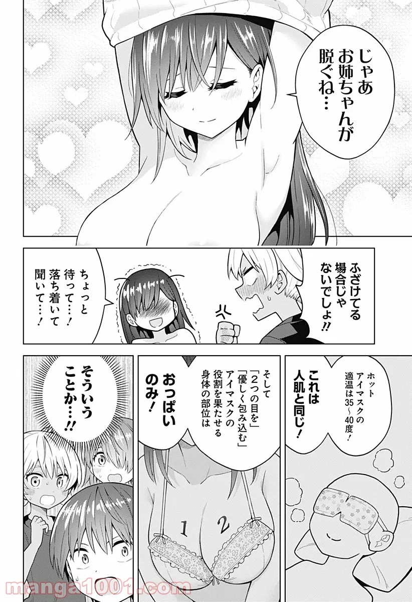 早乙女姉妹は漫画のためなら!? 第77.5話 - Trang 2