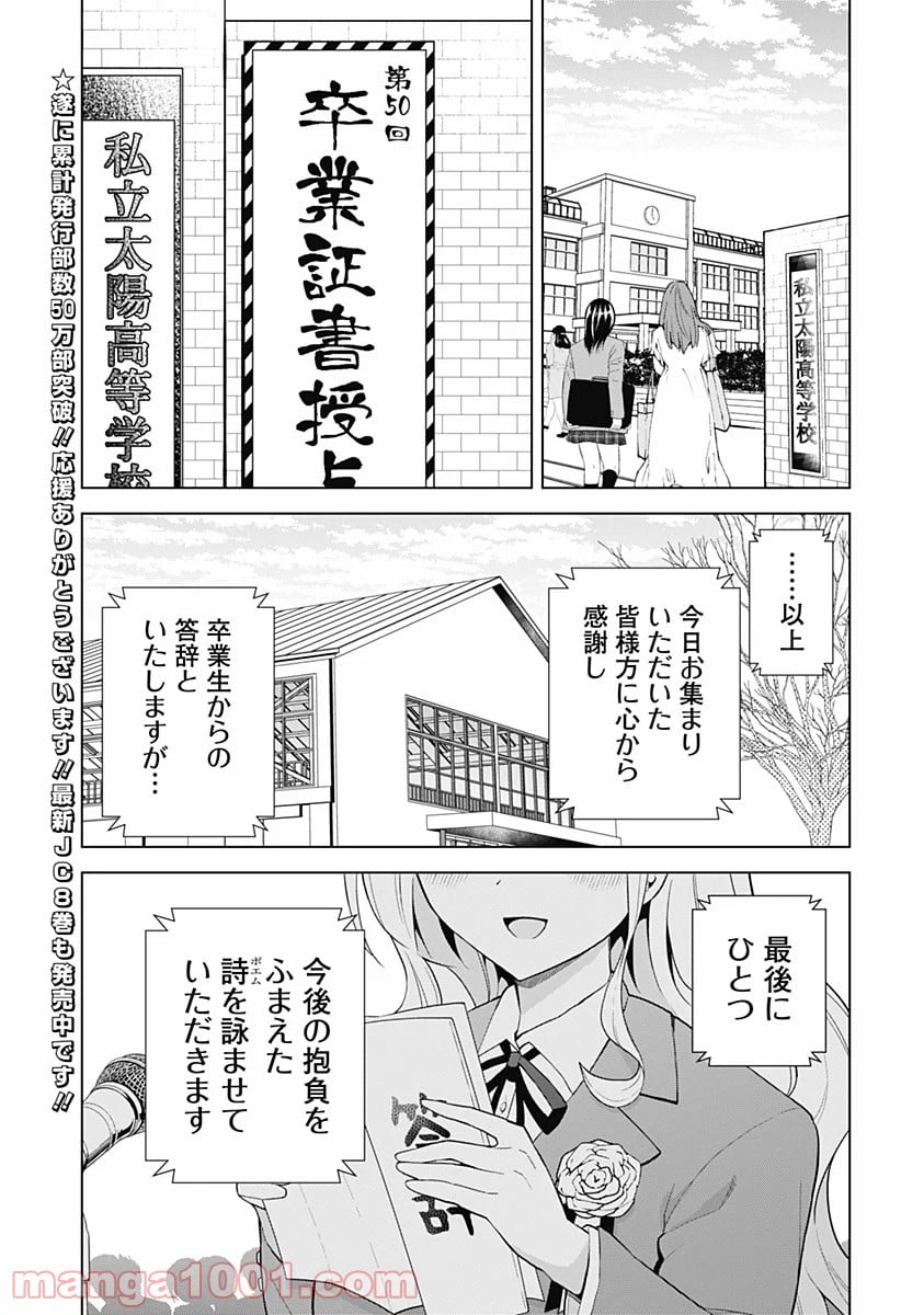 早乙女姉妹は漫画のためなら!? 第78話 - Trang 1
