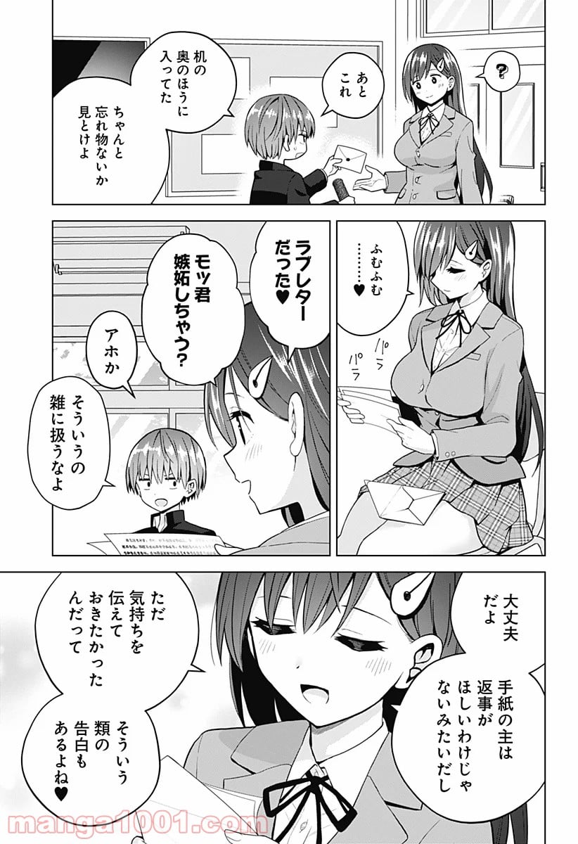 早乙女姉妹は漫画のためなら!? 第78話 - Trang 11