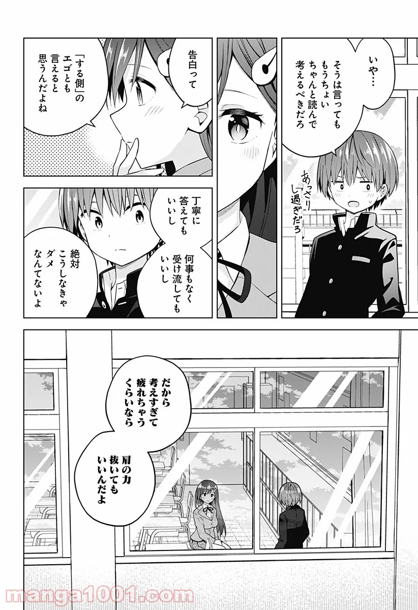 早乙女姉妹は漫画のためなら!? 第78話 - Trang 12