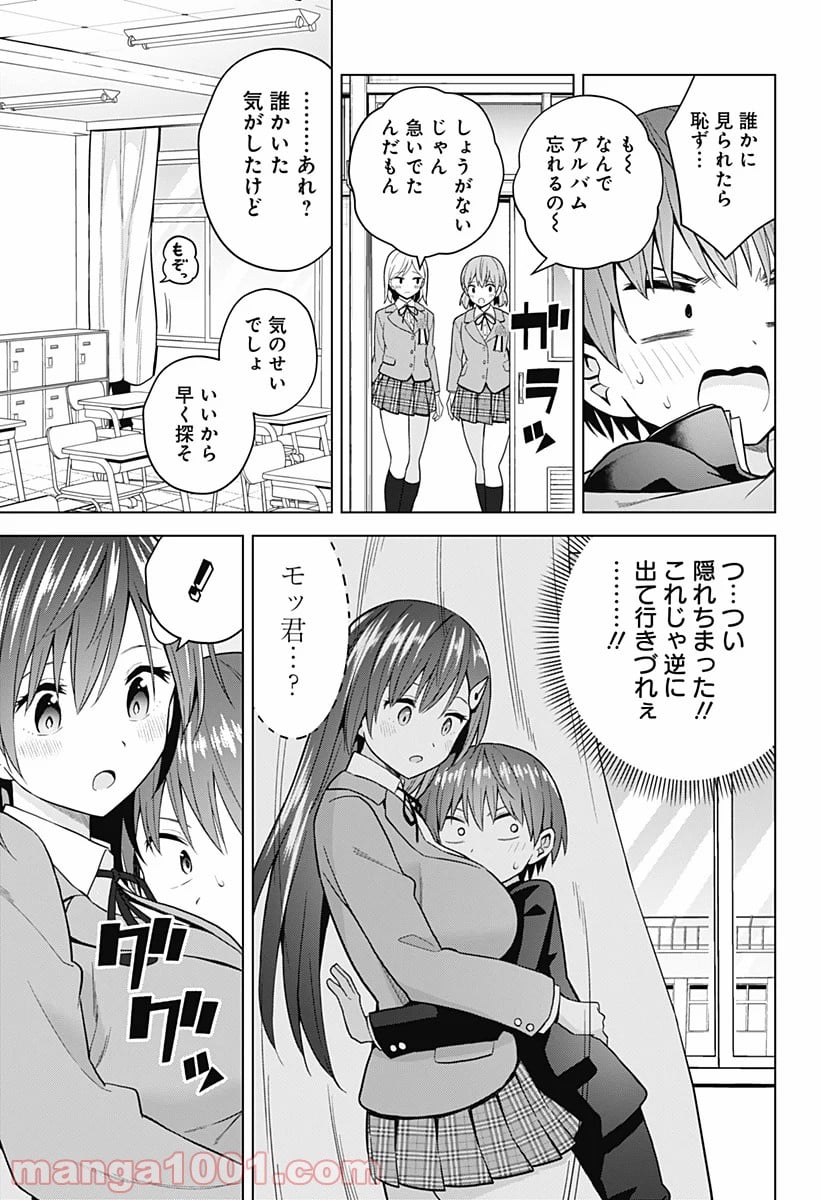 早乙女姉妹は漫画のためなら!? 第78話 - Trang 15