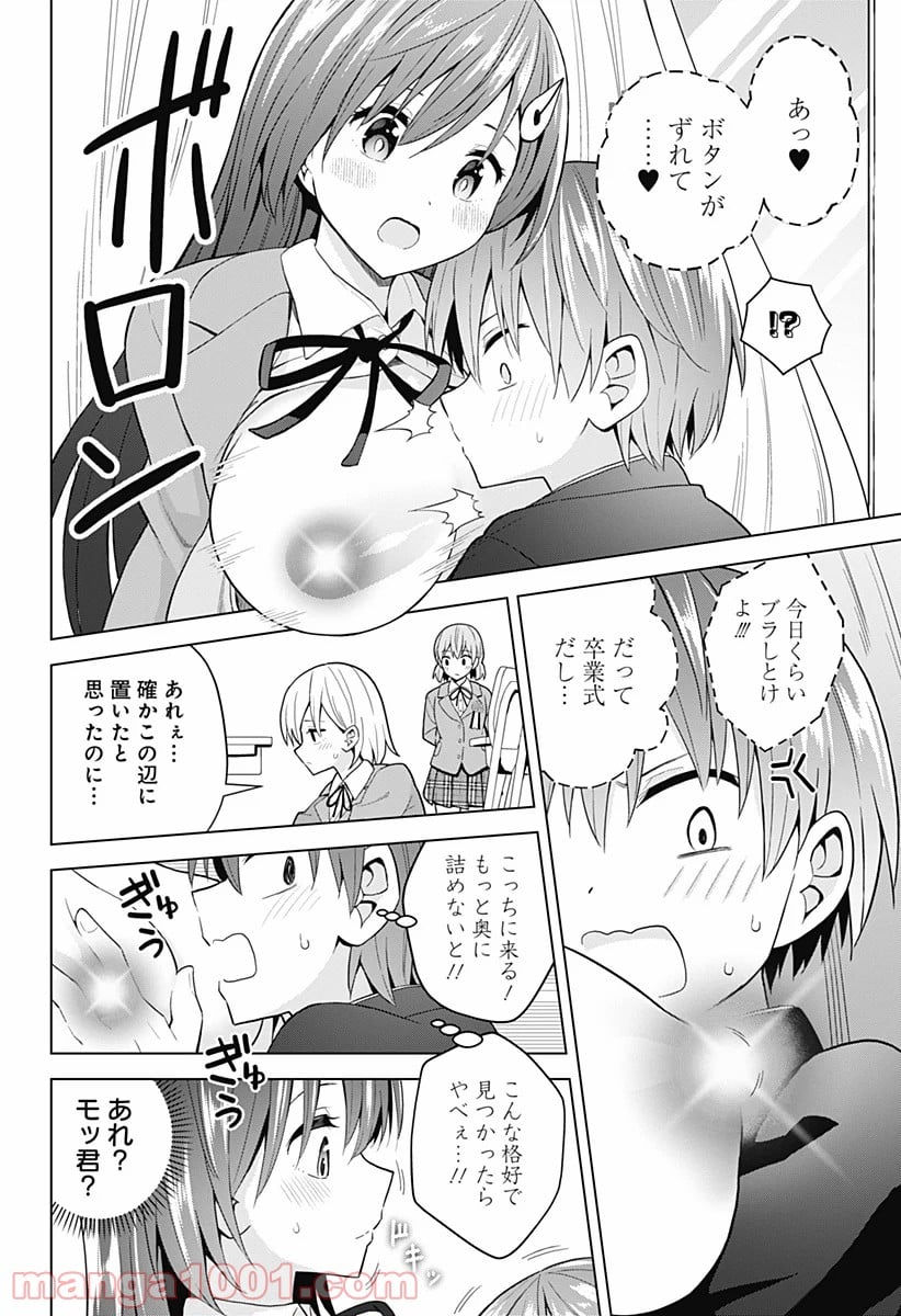 早乙女姉妹は漫画のためなら!? 第78話 - Trang 16