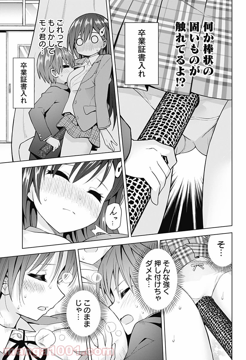 早乙女姉妹は漫画のためなら!? 第78話 - Trang 17