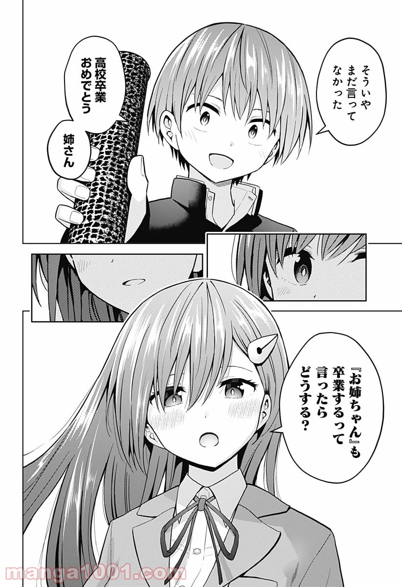 早乙女姉妹は漫画のためなら!? 第78話 - Trang 20