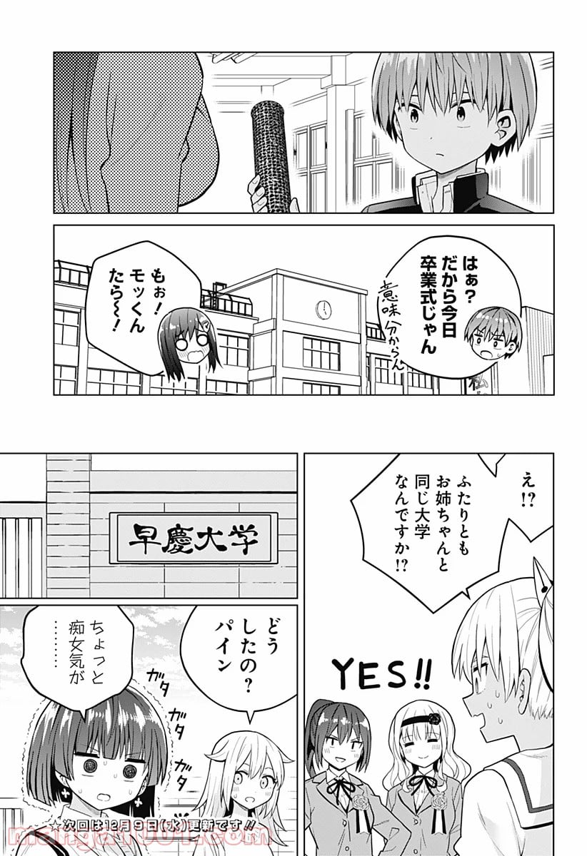 早乙女姉妹は漫画のためなら!? 第78話 - Trang 21