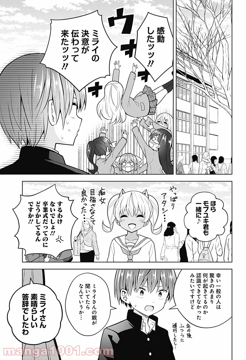 早乙女姉妹は漫画のためなら!? 第78話 - Trang 5