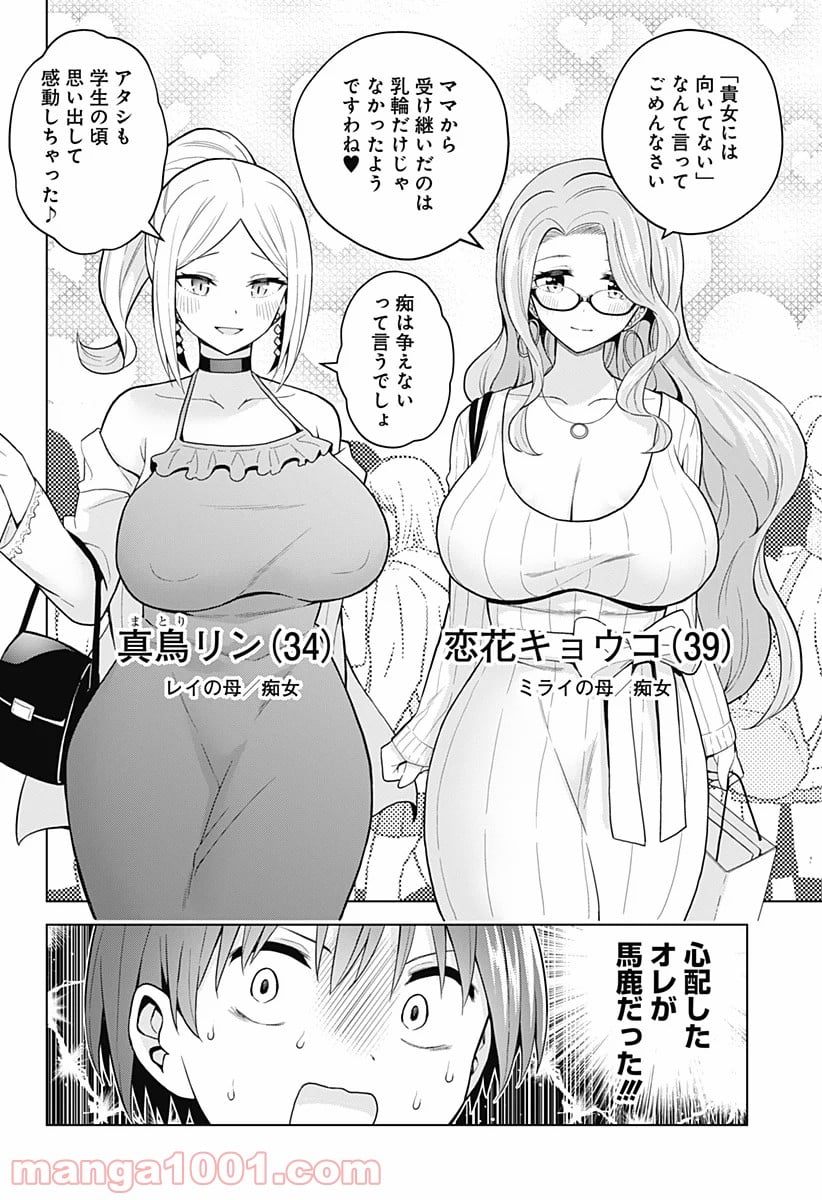 早乙女姉妹は漫画のためなら!? 第78話 - Trang 6