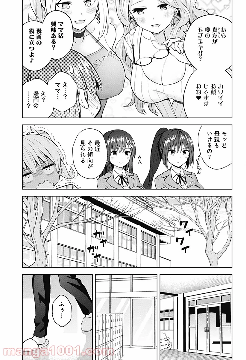 早乙女姉妹は漫画のためなら!? 第78話 - Trang 7