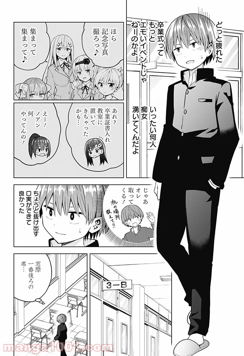 早乙女姉妹は漫画のためなら!? 第78話 - Trang 8