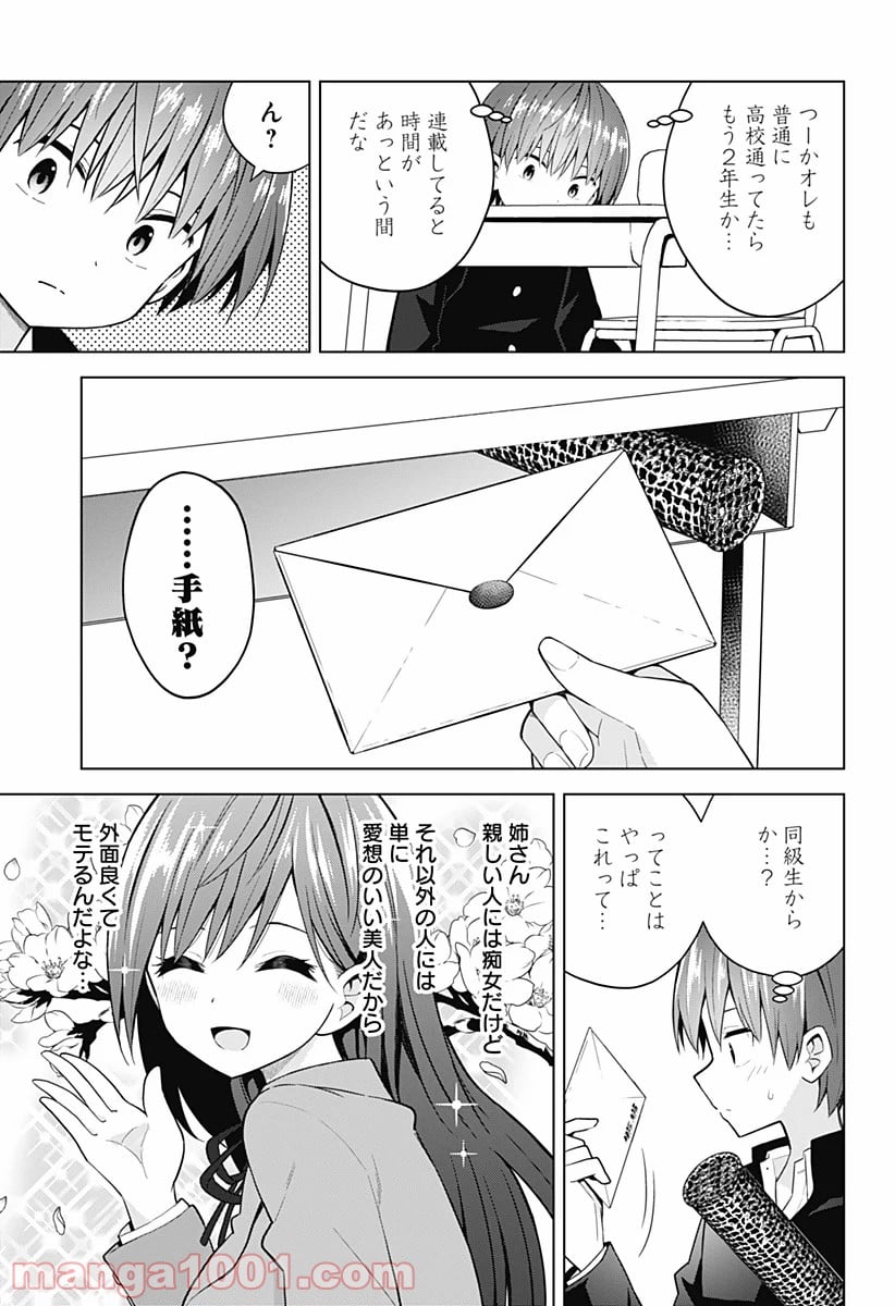 早乙女姉妹は漫画のためなら!? 第78話 - Trang 9