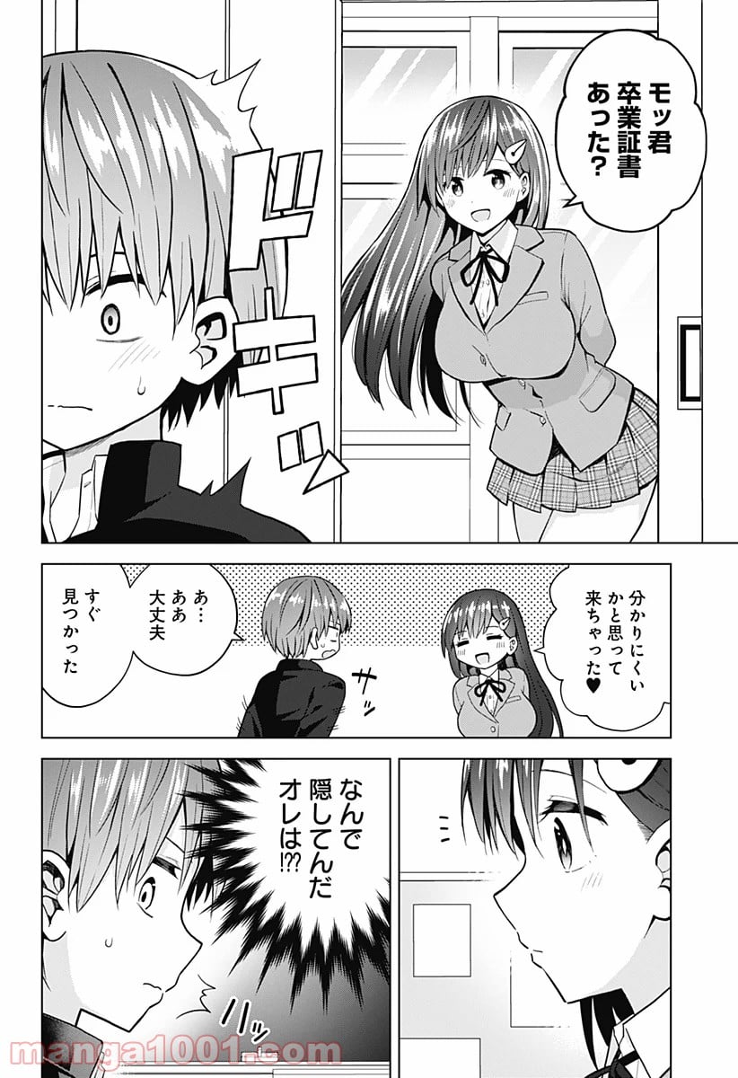 早乙女姉妹は漫画のためなら!? 第78話 - Trang 10