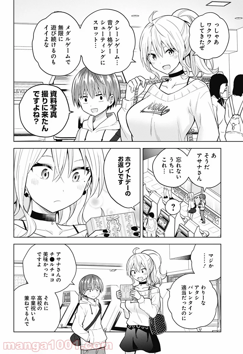 早乙女姉妹は漫画のためなら!? 第79話 - Trang 2