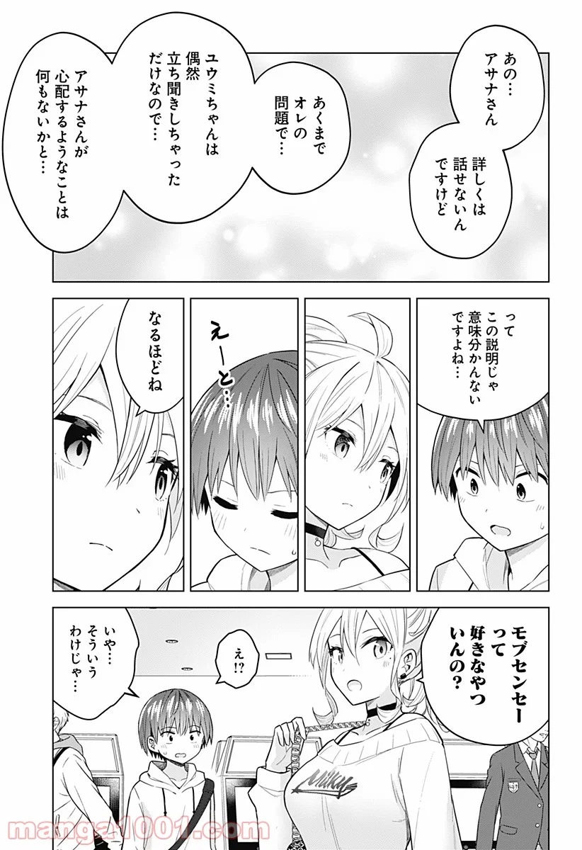 早乙女姉妹は漫画のためなら!? 第79話 - Trang 13