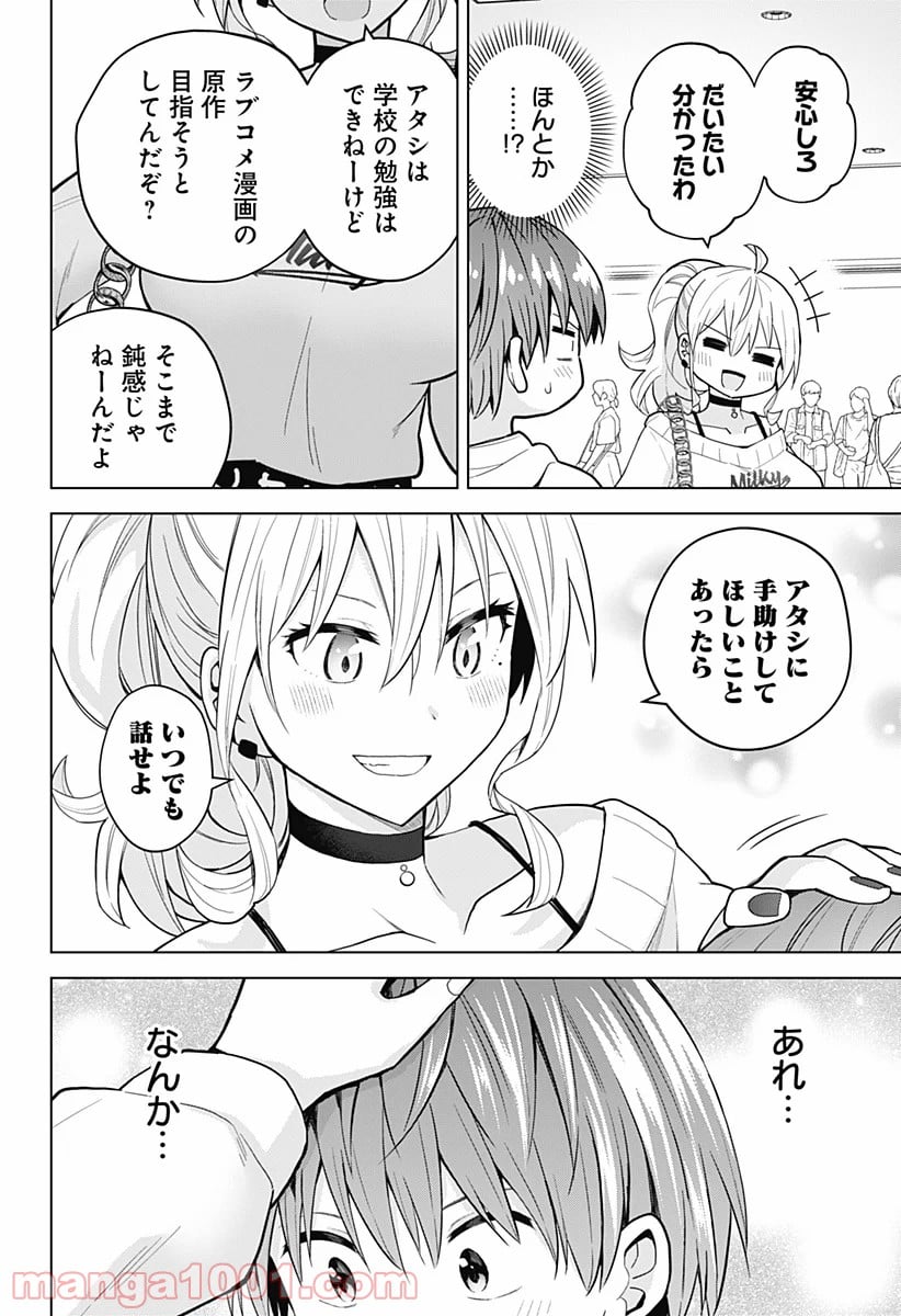早乙女姉妹は漫画のためなら!? 第79話 - Trang 14