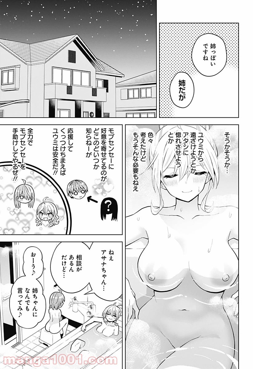 早乙女姉妹は漫画のためなら!? 第79話 - Trang 15