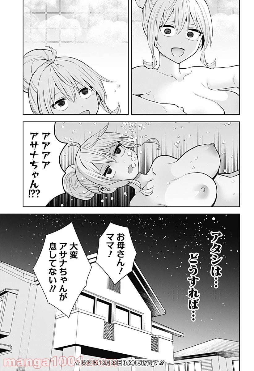 早乙女姉妹は漫画のためなら!? 第79話 - Trang 17
