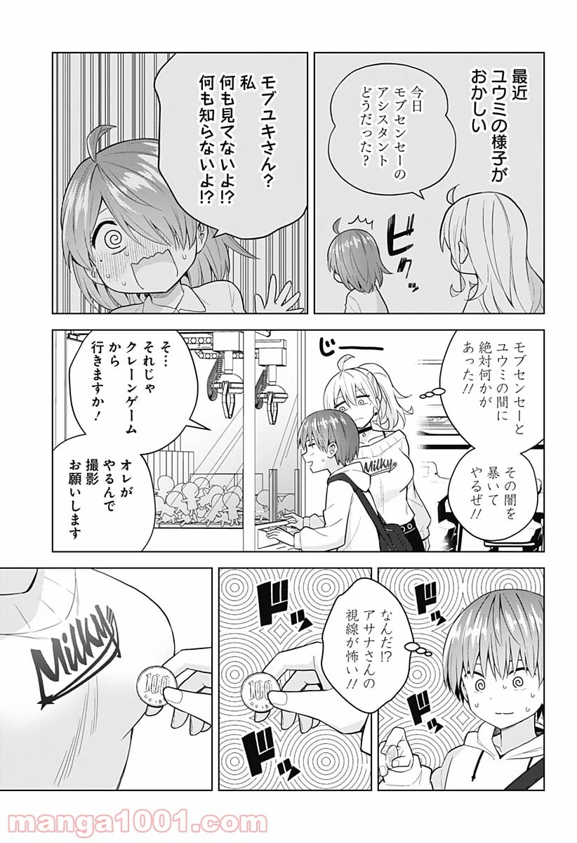 早乙女姉妹は漫画のためなら!? 第79話 - Trang 5