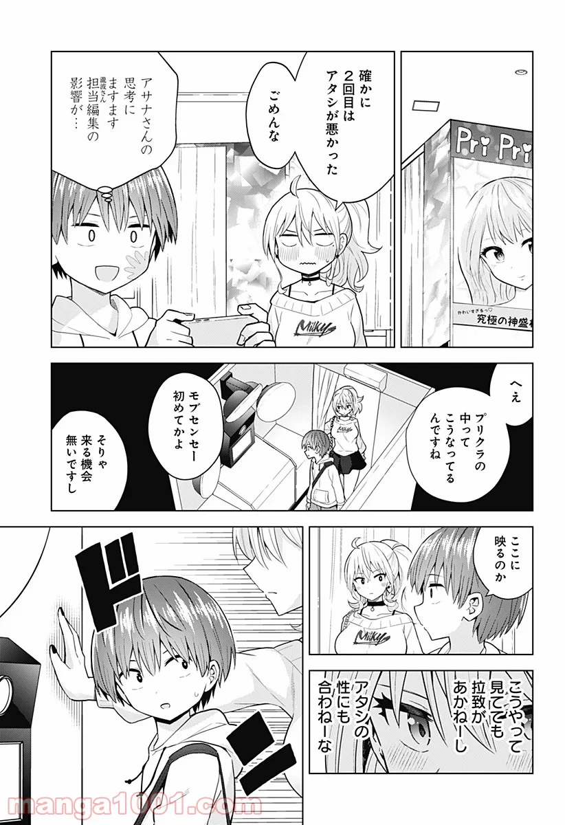 早乙女姉妹は漫画のためなら!? 第79話 - Trang 9