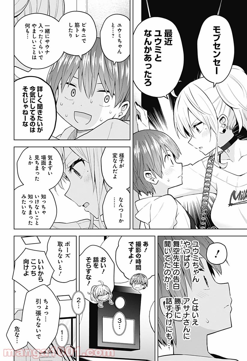 早乙女姉妹は漫画のためなら!? 第79話 - Trang 10