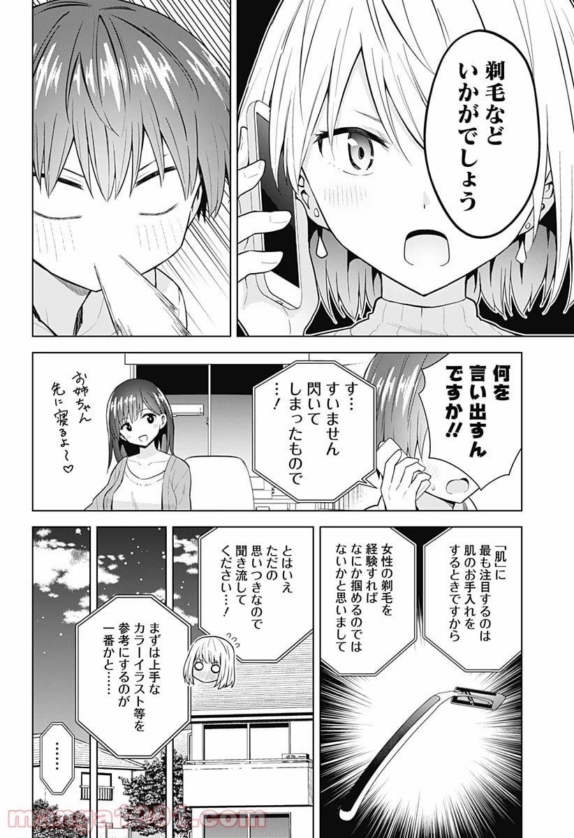 早乙女姉妹は漫画のためなら!? 第79.5話 - Trang 2