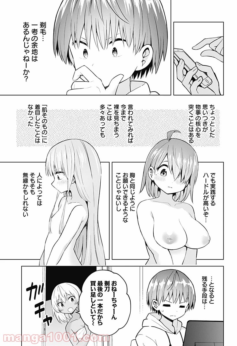 早乙女姉妹は漫画のためなら!? 第79.5話 - Trang 3